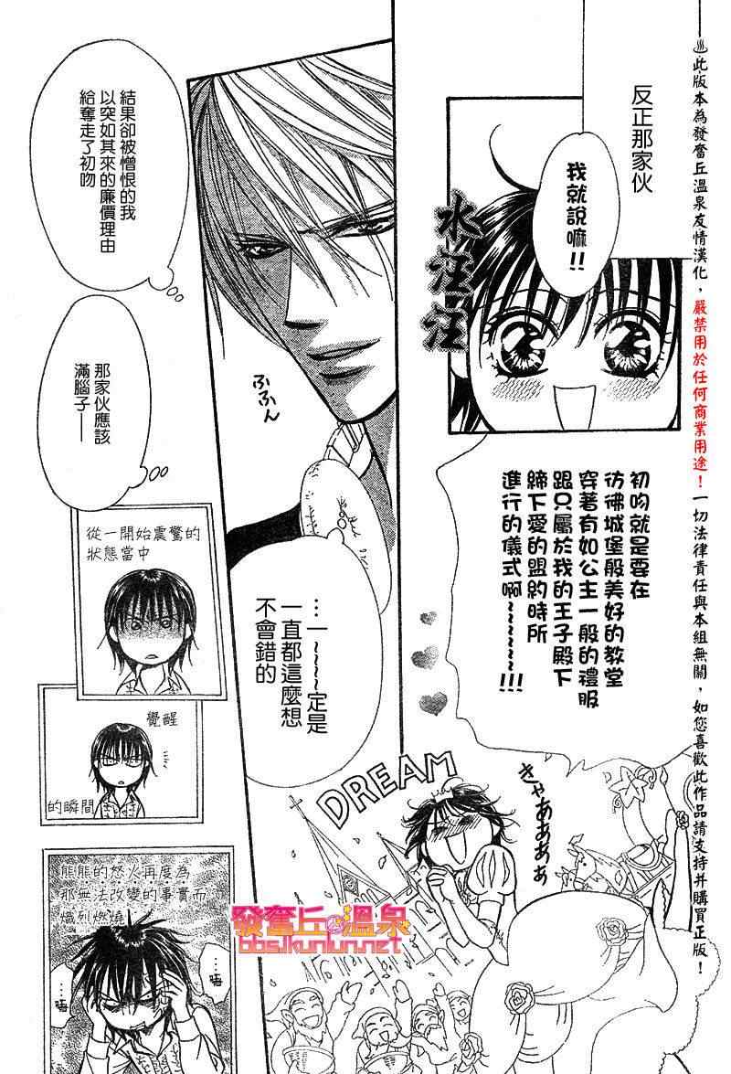 《下一站巨星》漫画 skip beat148集