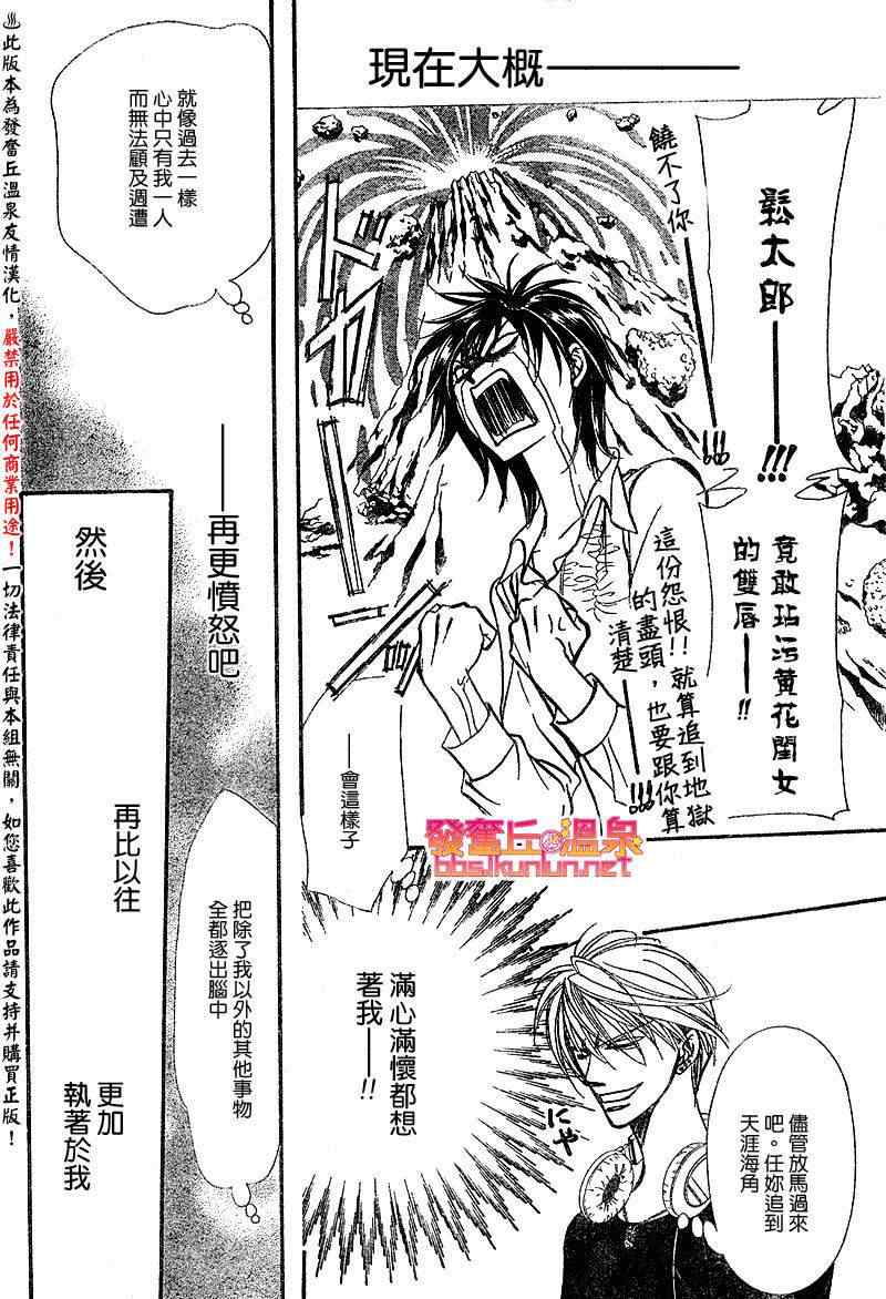 《下一站巨星》漫画 skip beat148集