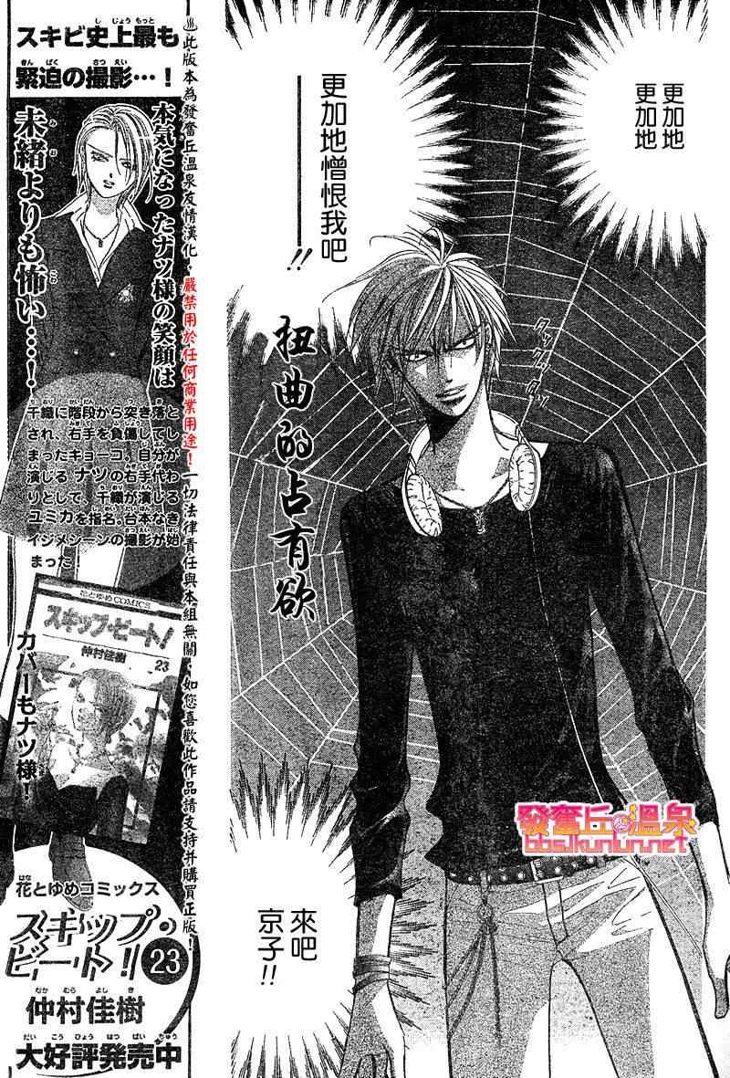 《下一站巨星》漫画 skip beat148集