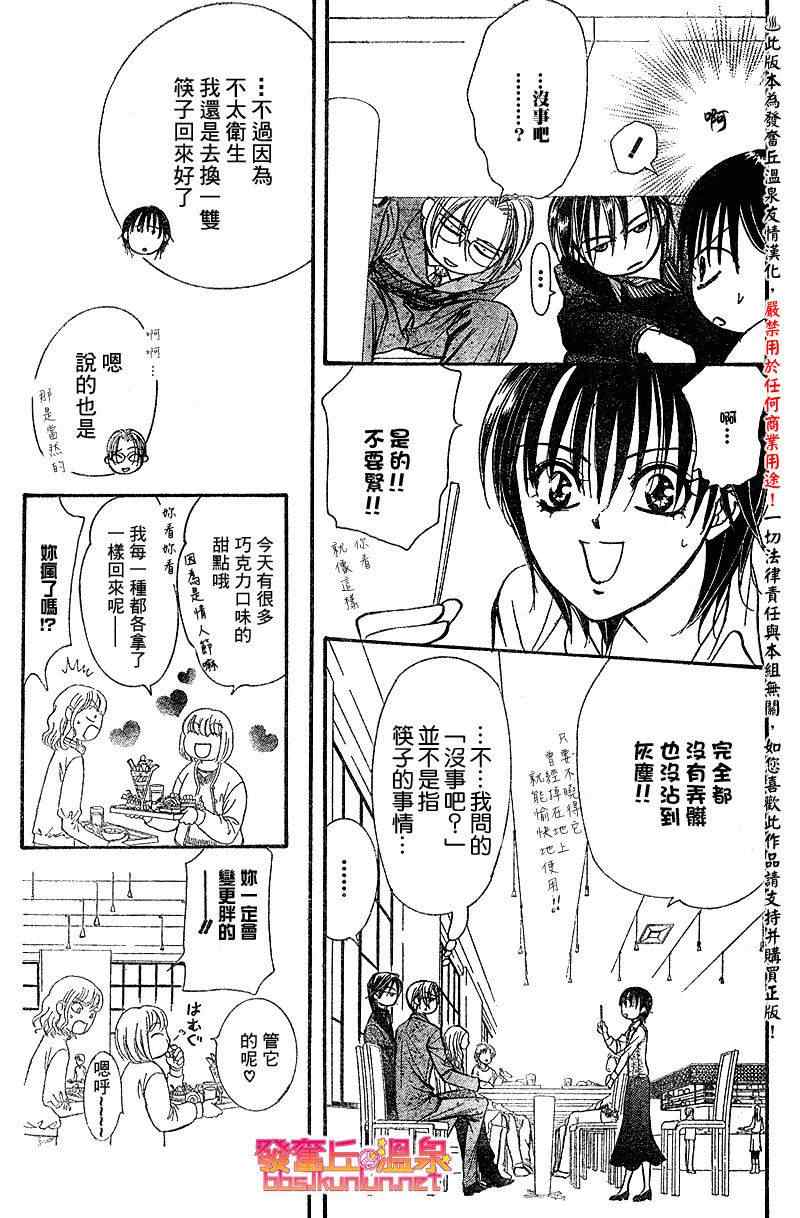 《下一站巨星》漫画 skip beat148集