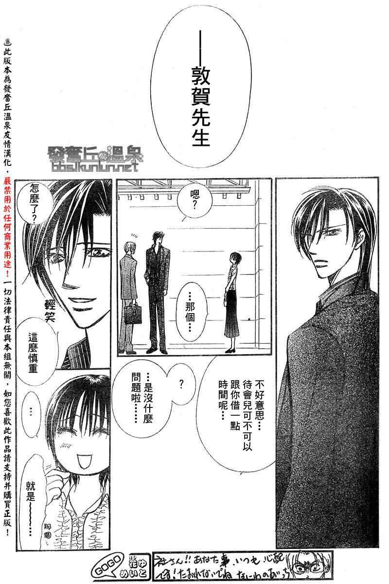 《下一站巨星》漫画 skip beat148集