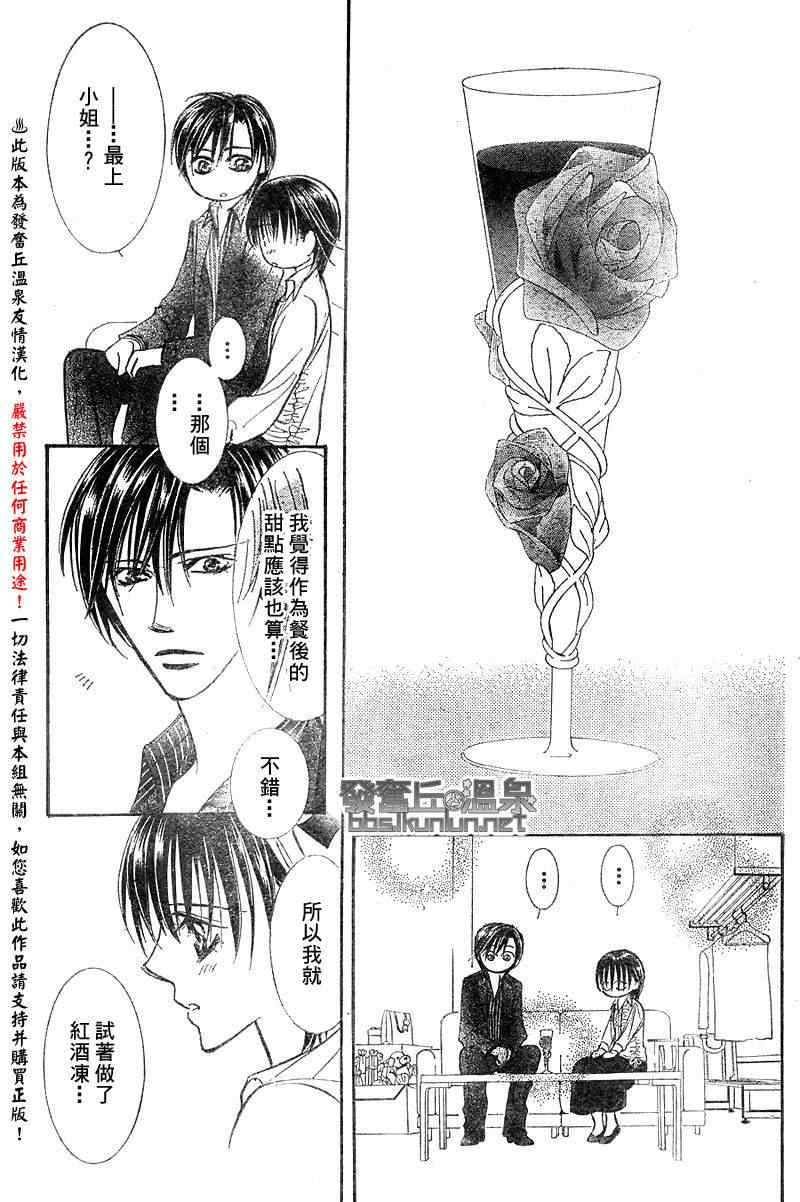 《下一站巨星》漫画 skip beat148集