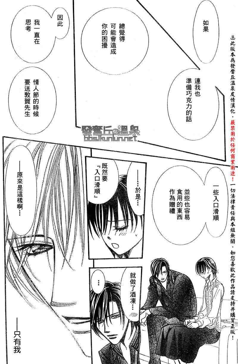 《下一站巨星》漫画 skip beat148集