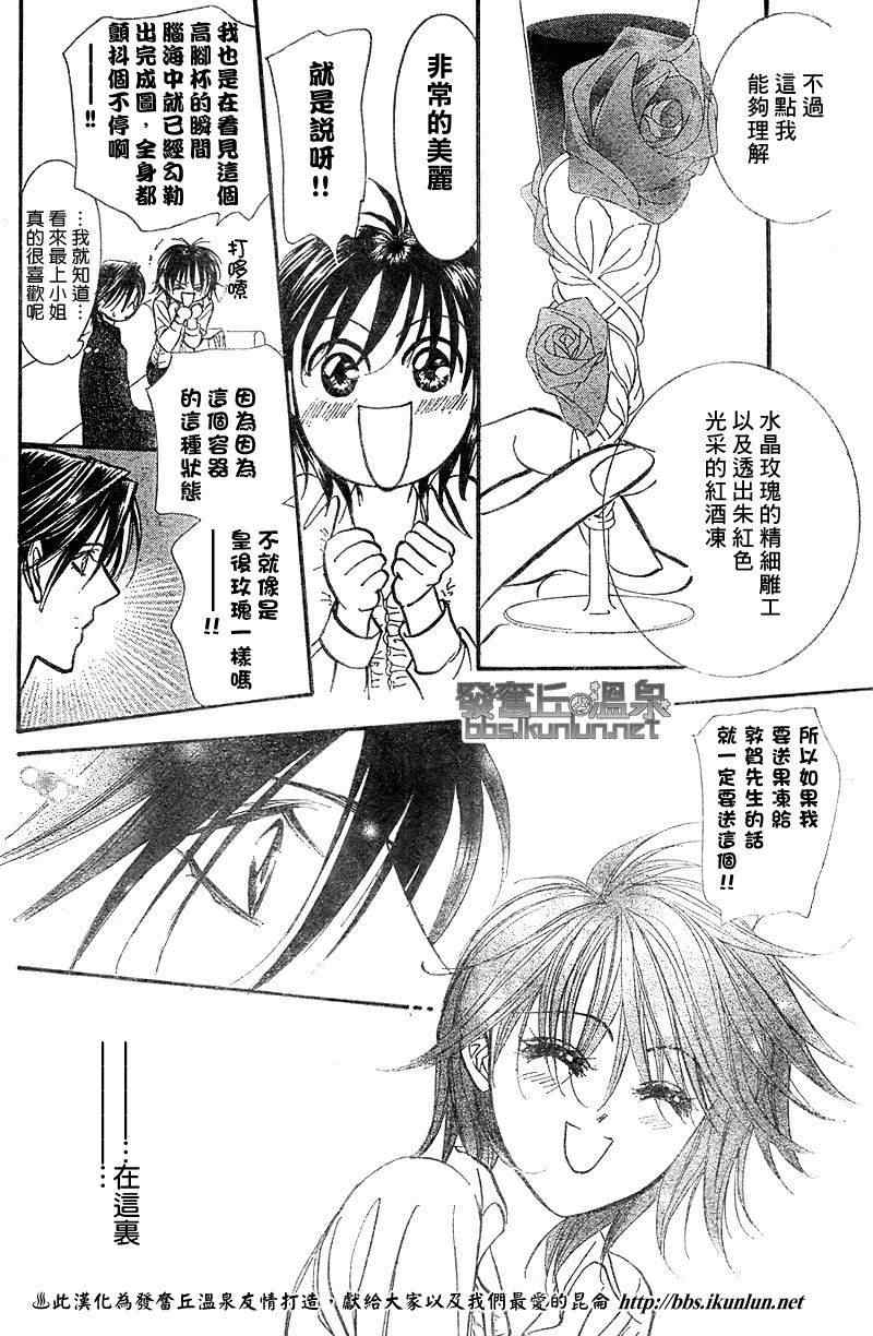 《下一站巨星》漫画 skip beat148集