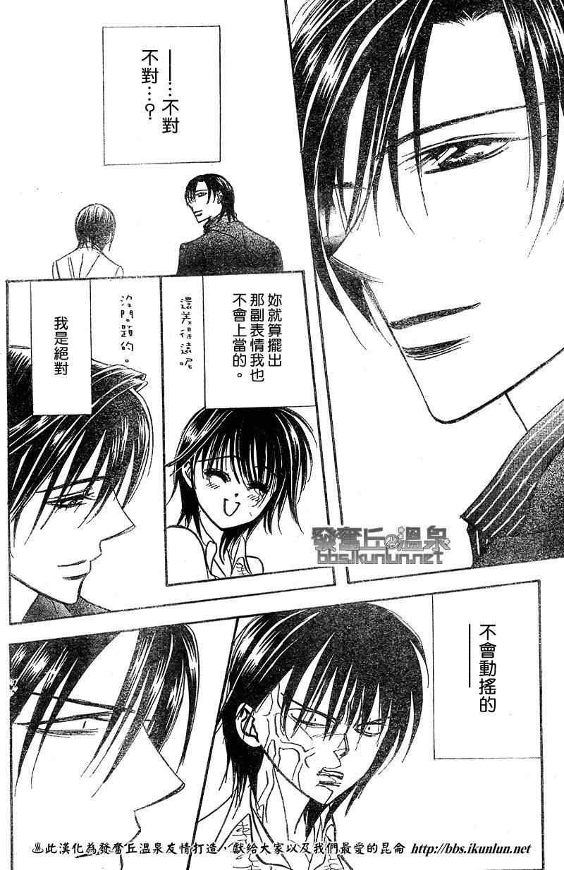 《下一站巨星》漫画 skip beat148集