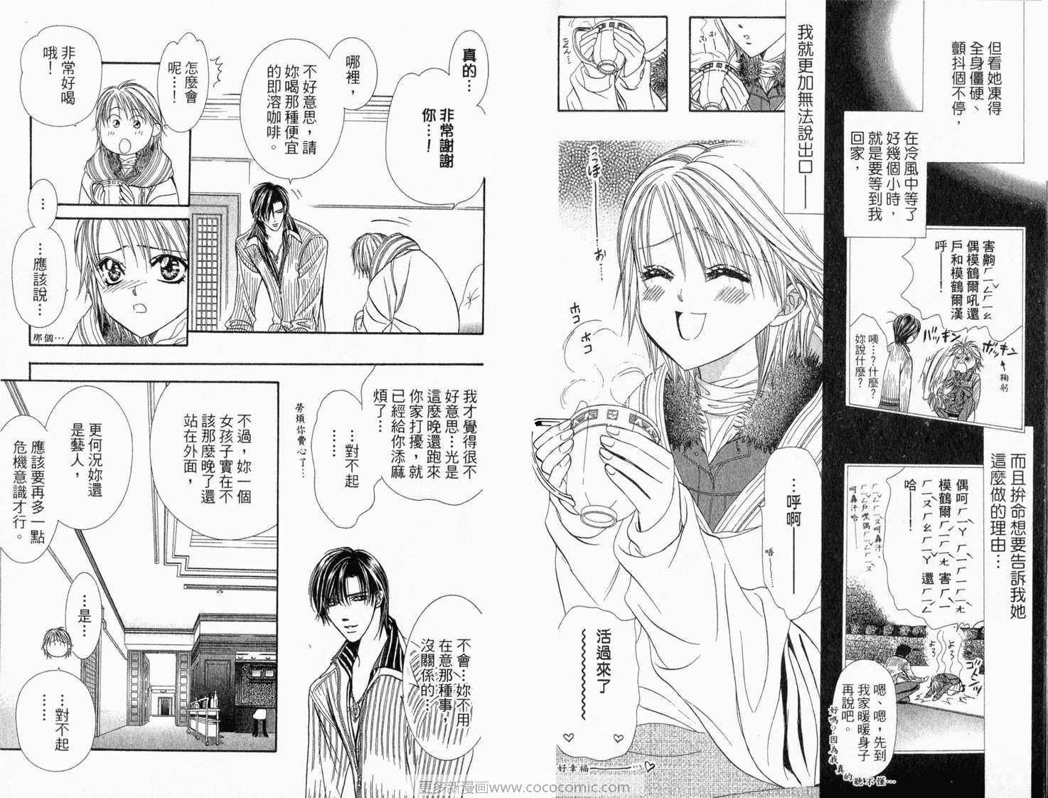 《下一站巨星》漫画 22卷