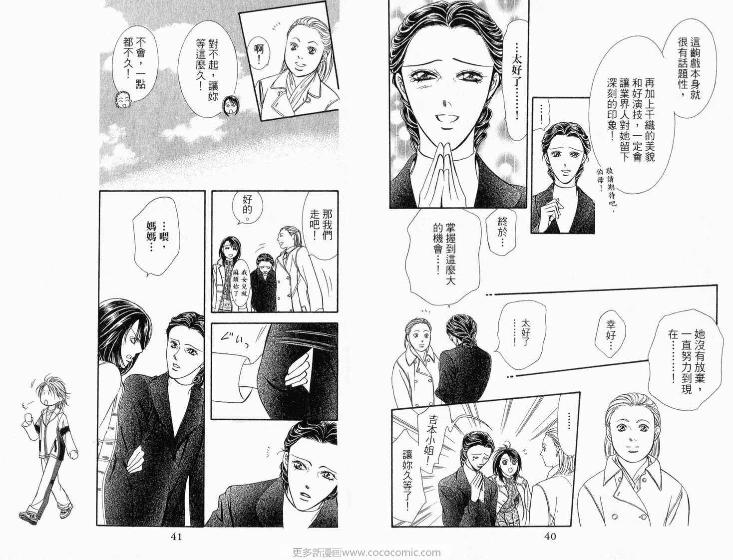 《下一站巨星》漫画 22卷