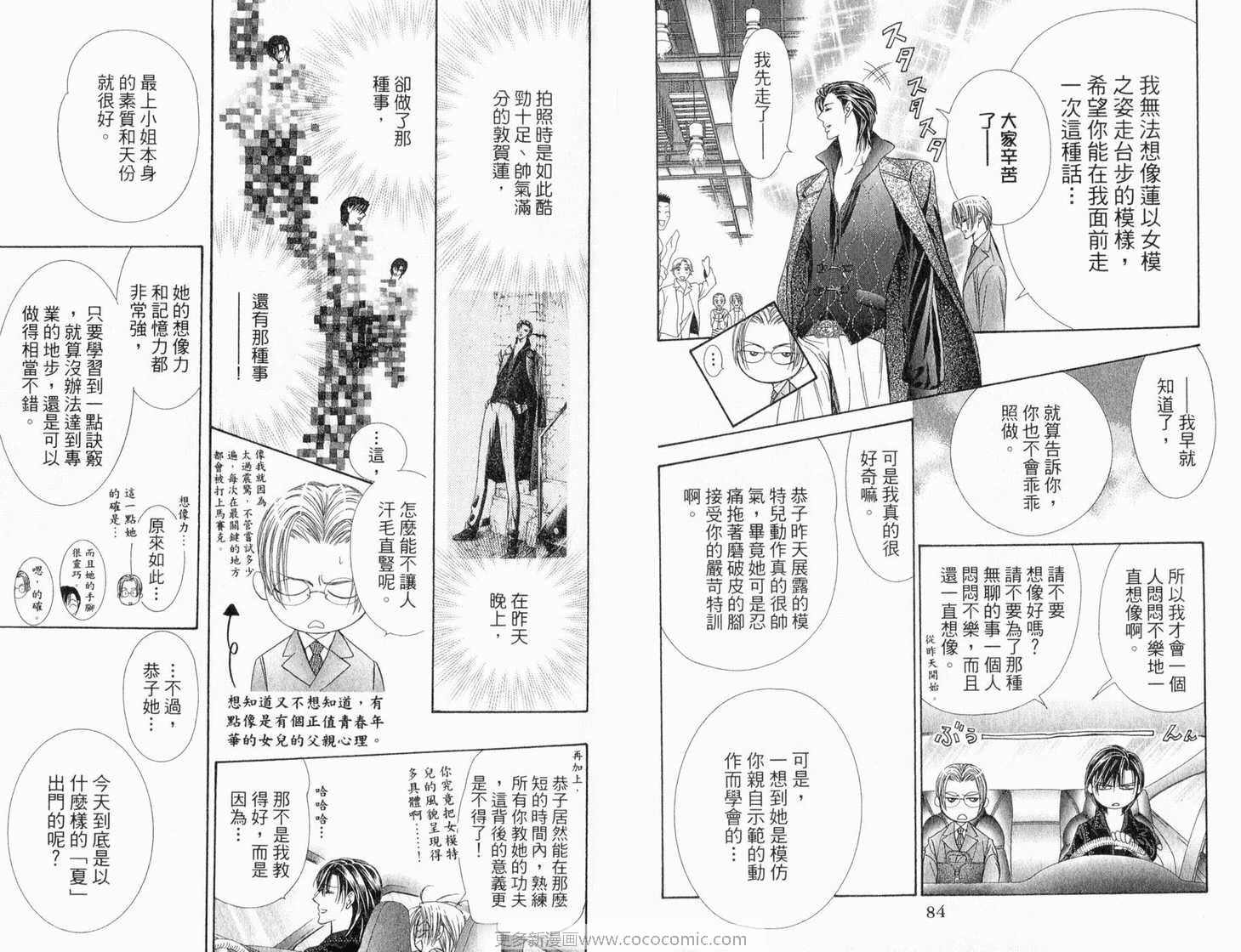 《下一站巨星》漫画 22卷