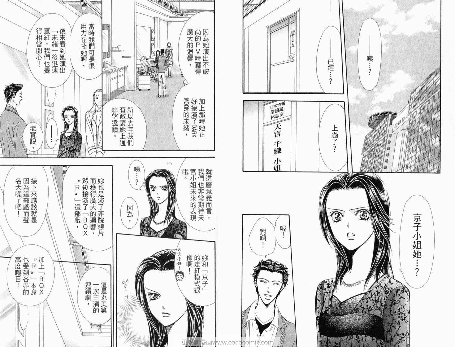 《下一站巨星》漫画 22卷