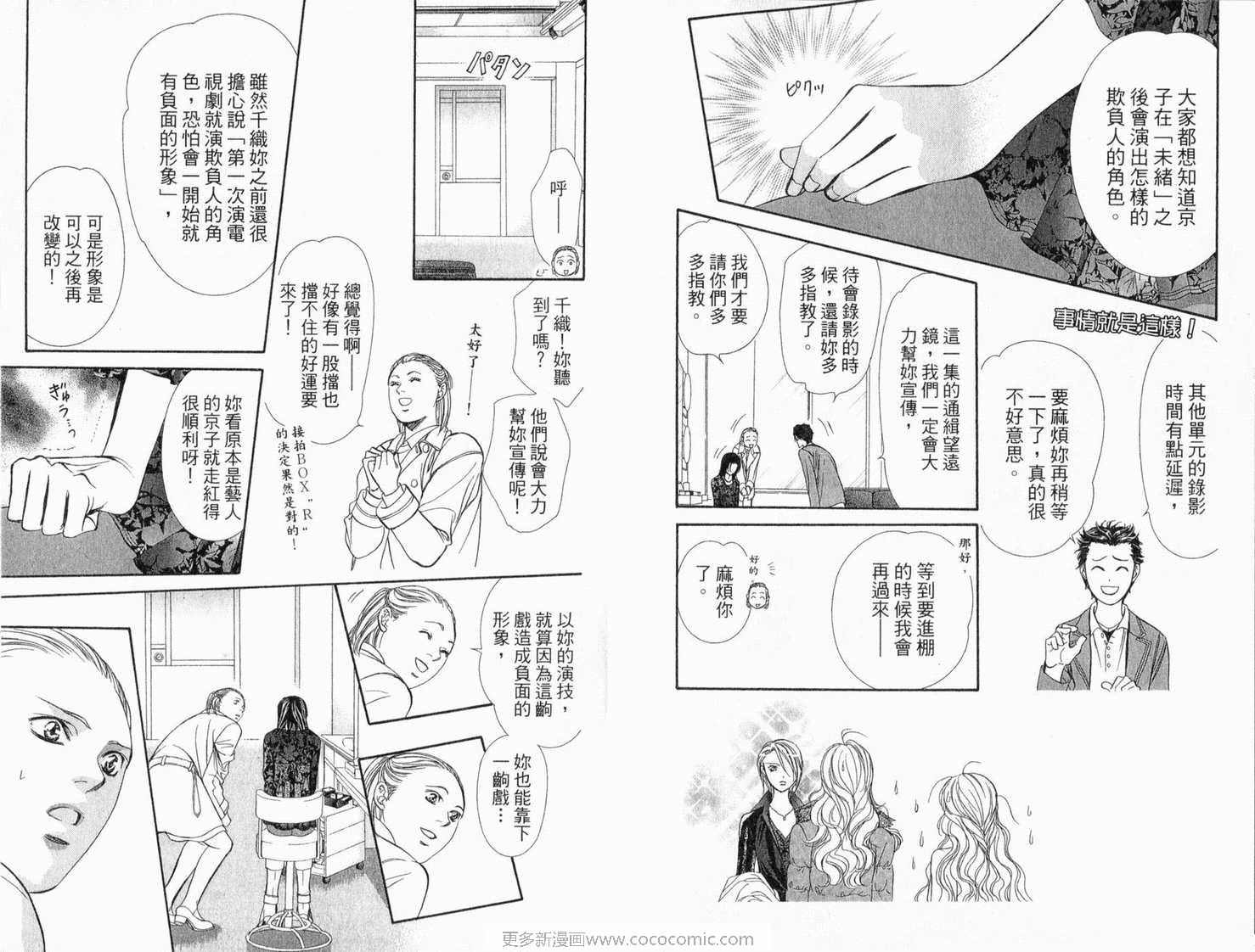 《下一站巨星》漫画 22卷