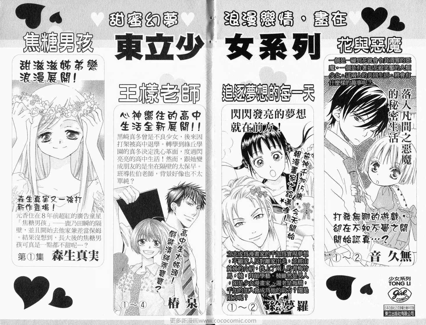 《下一站巨星》漫画 22卷