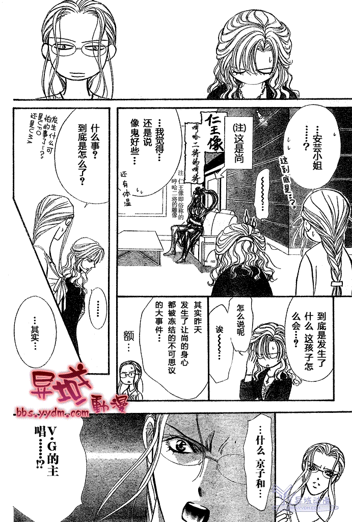 《下一站巨星》漫画 skip beat144集