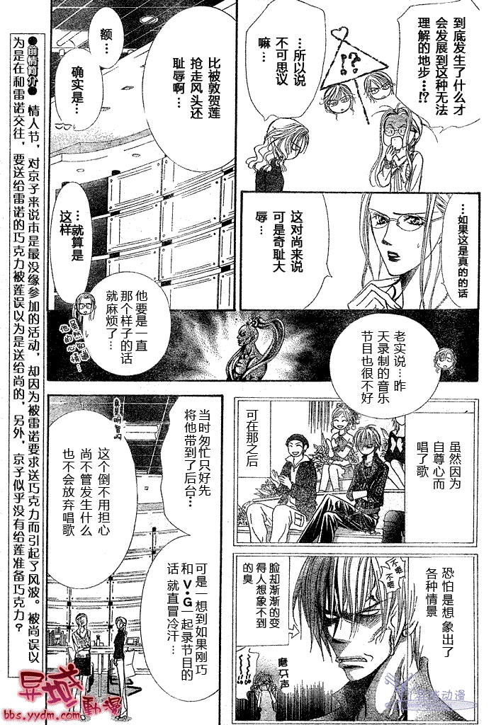 《下一站巨星》漫画 skip beat144集