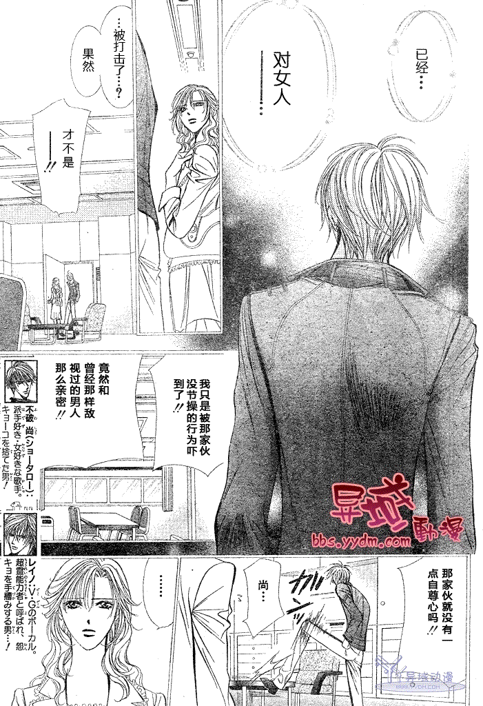 《下一站巨星》漫画 skip beat144集