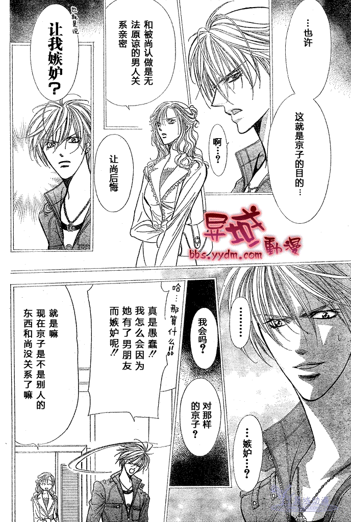 《下一站巨星》漫画 skip beat144集