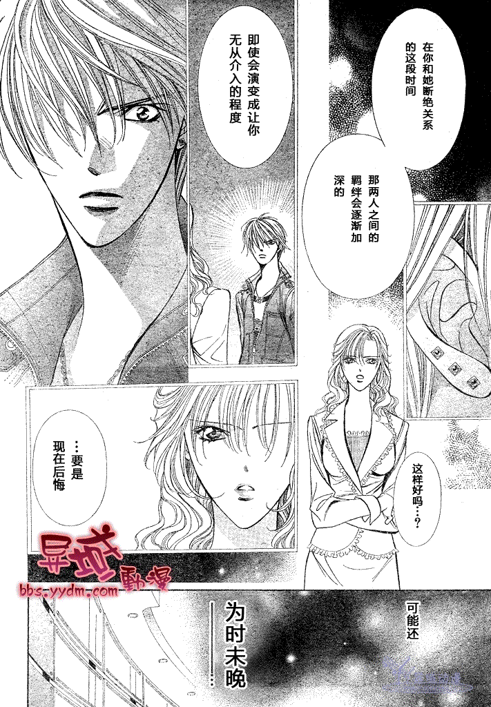 《下一站巨星》漫画 skip beat144集