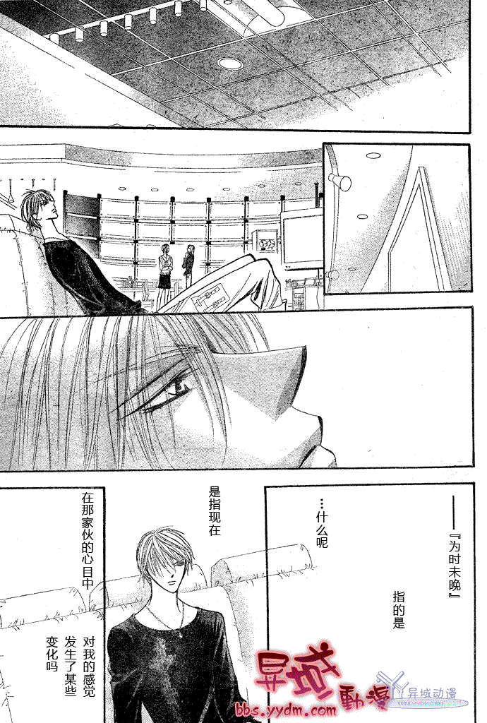 《下一站巨星》漫画 skip beat144集