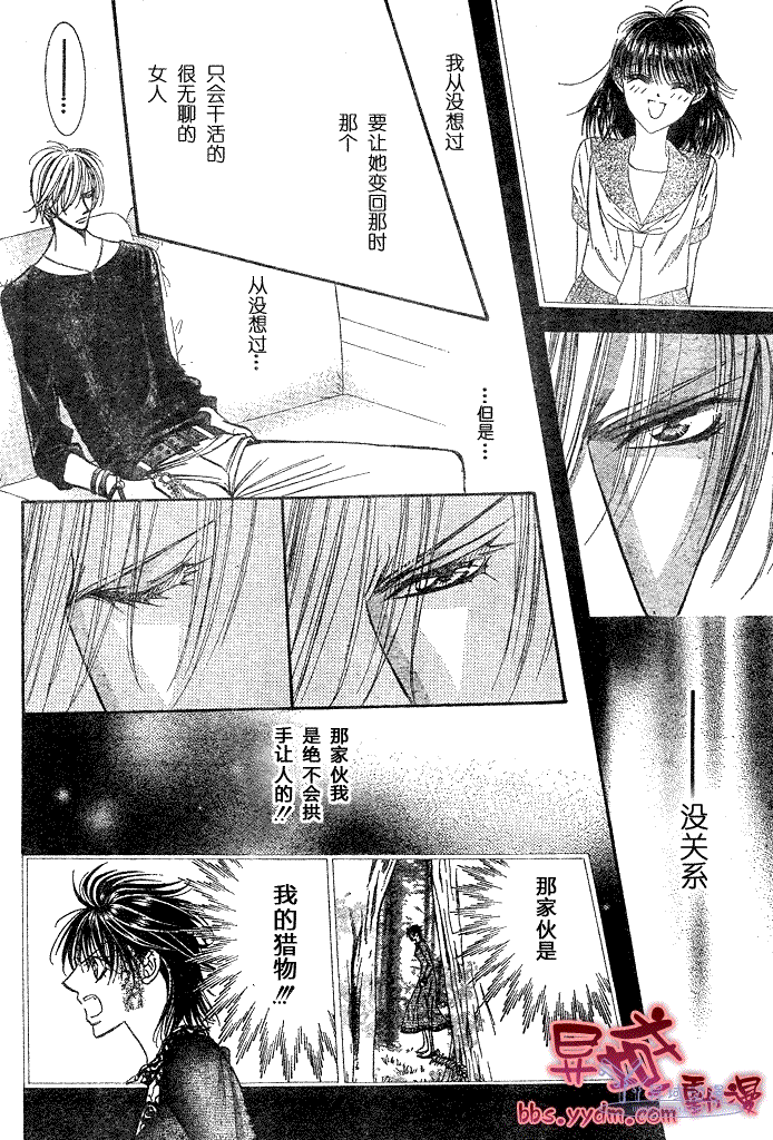 《下一站巨星》漫画 skip beat144集