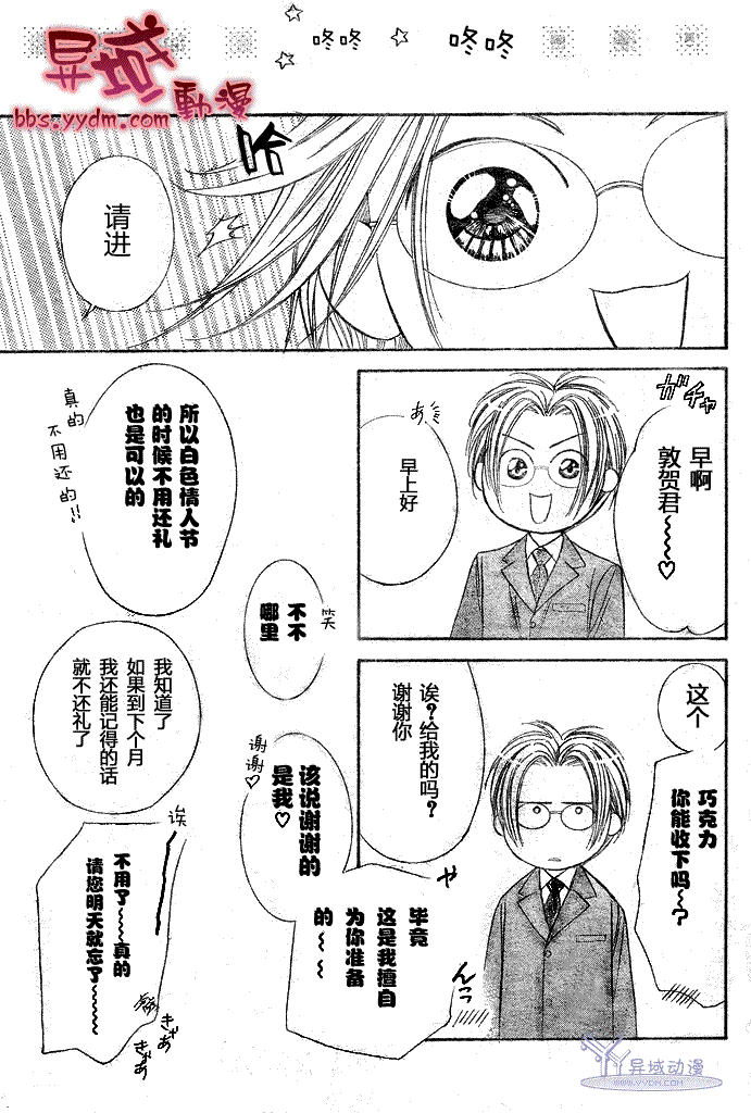 《下一站巨星》漫画 skip beat144集