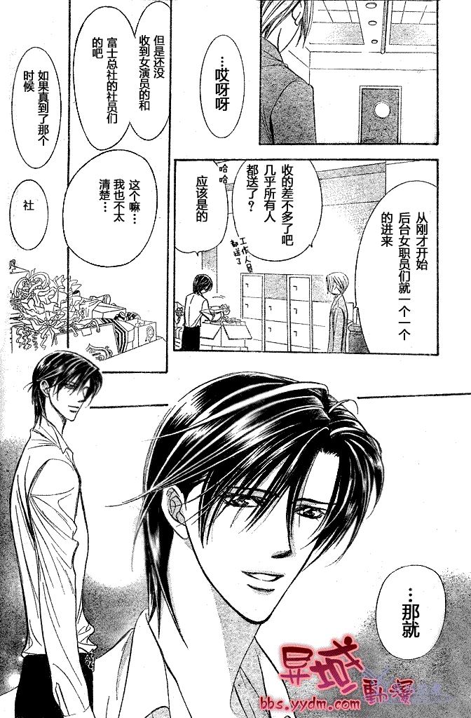 《下一站巨星》漫画 skip beat144集