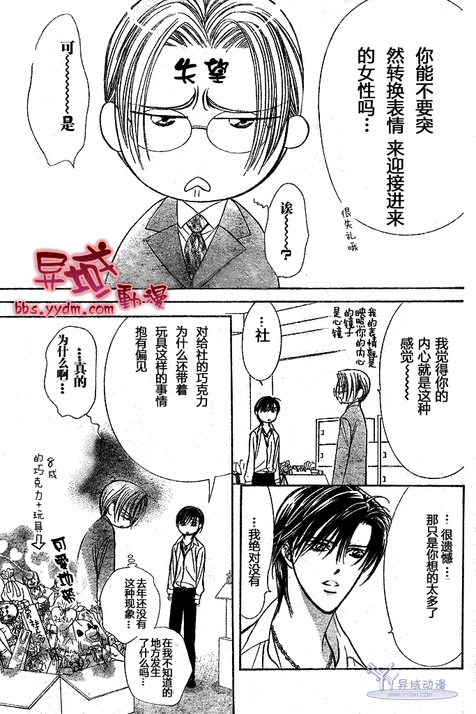 《下一站巨星》漫画 skip beat144集