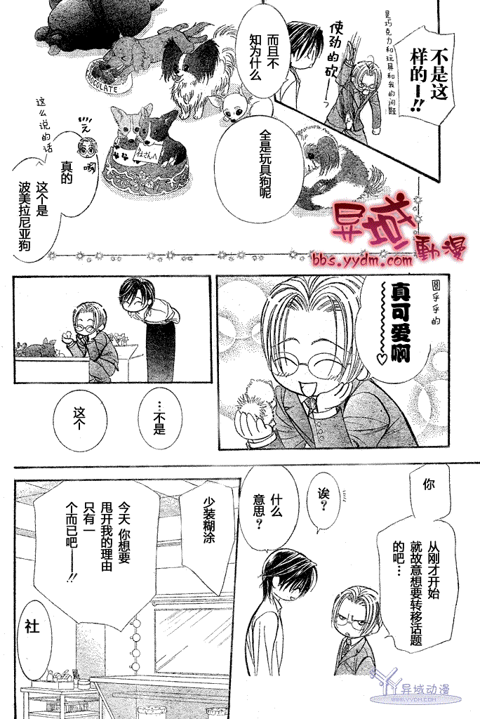 《下一站巨星》漫画 skip beat144集