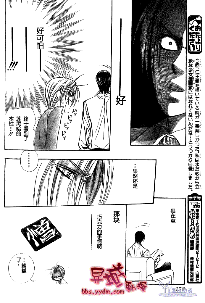 《下一站巨星》漫画 skip beat144集