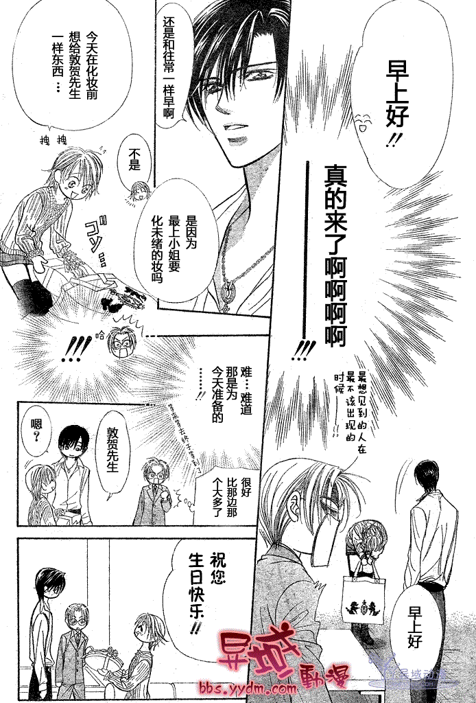 《下一站巨星》漫画 skip beat144集