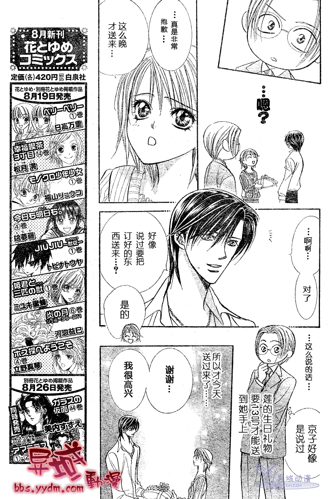 《下一站巨星》漫画 skip beat144集