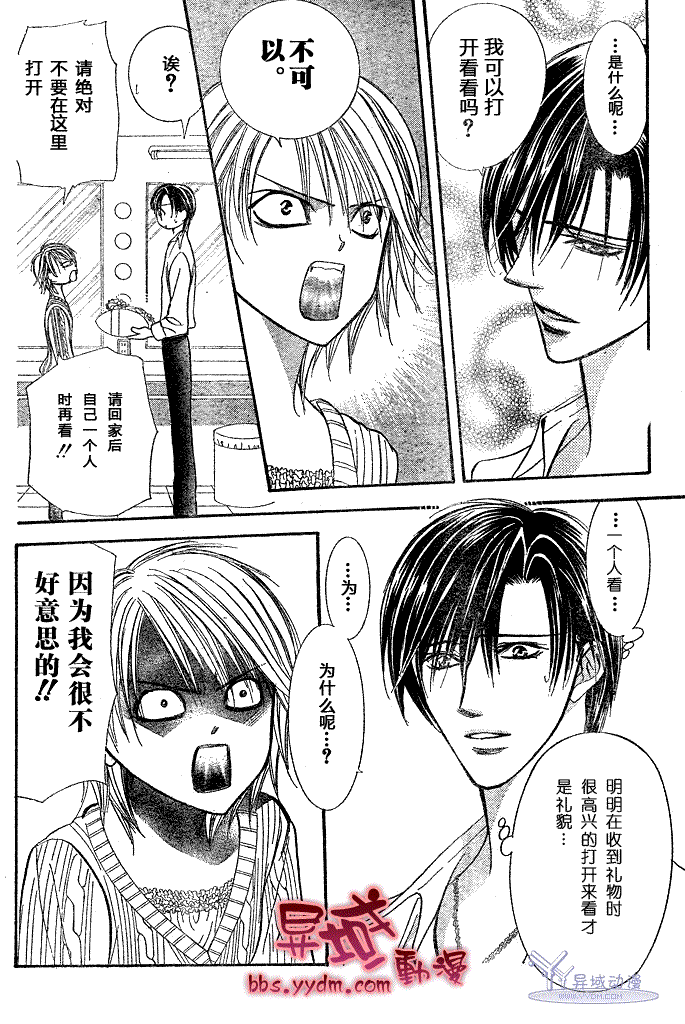 《下一站巨星》漫画 skip beat144集