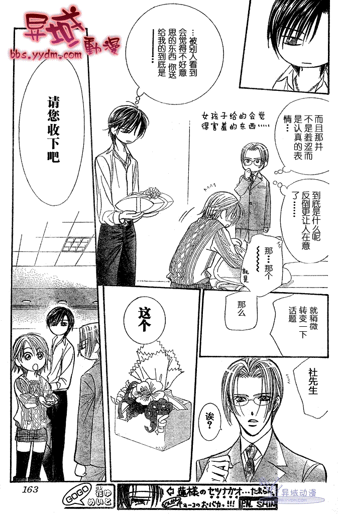 《下一站巨星》漫画 skip beat144集