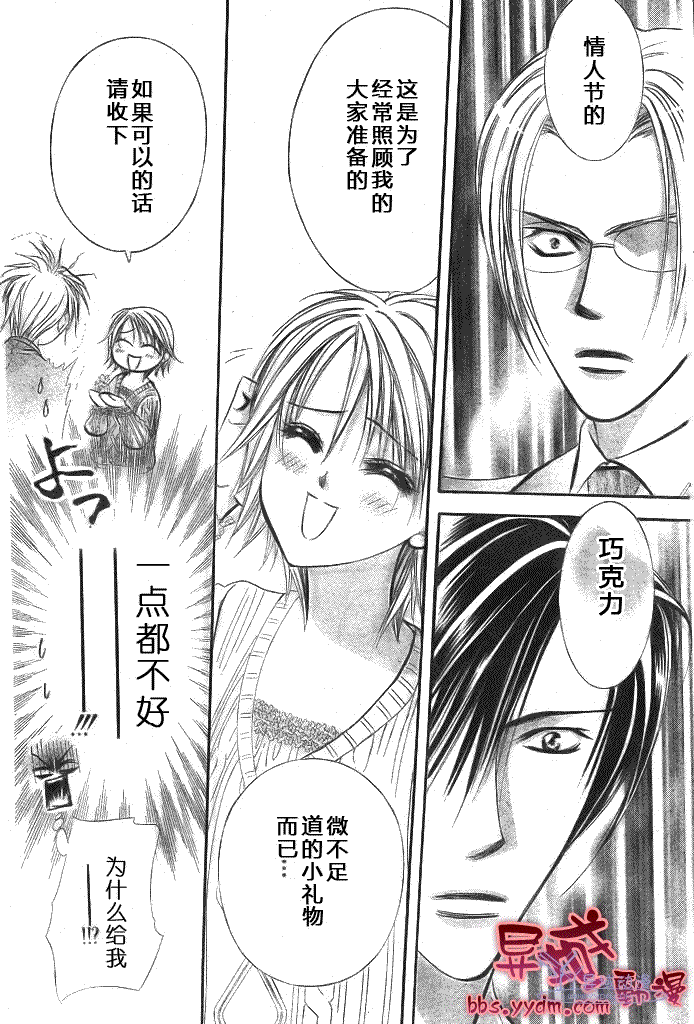 《下一站巨星》漫画 skip beat144集