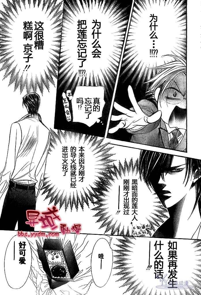 《下一站巨星》漫画 skip beat144集