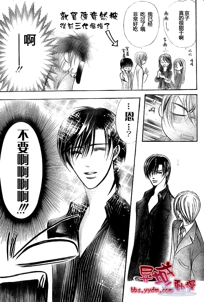 《下一站巨星》漫画 skip beat144集