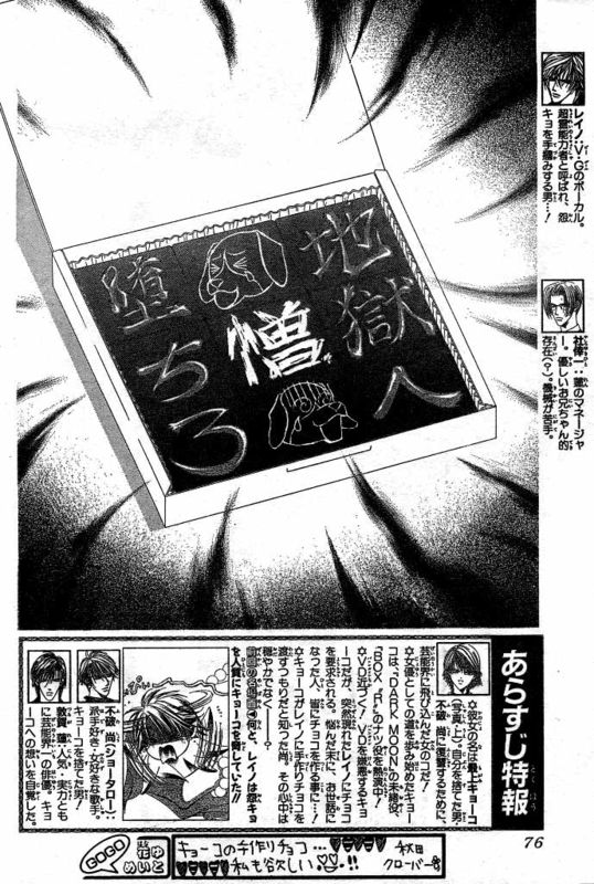 《下一站巨星》漫画 skip beat142集