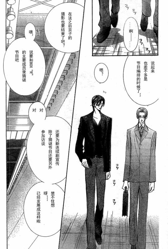 《下一站巨星》漫画 skip beat142集