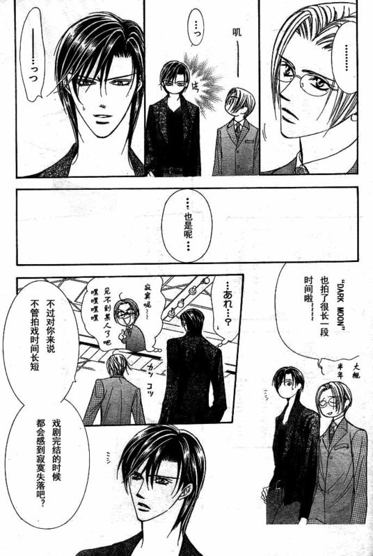 《下一站巨星》漫画 skip beat142集