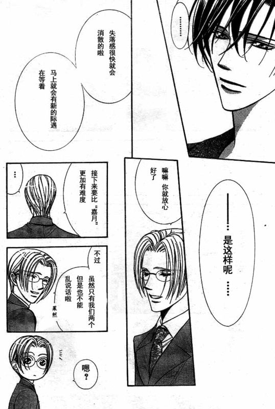 《下一站巨星》漫画 skip beat142集