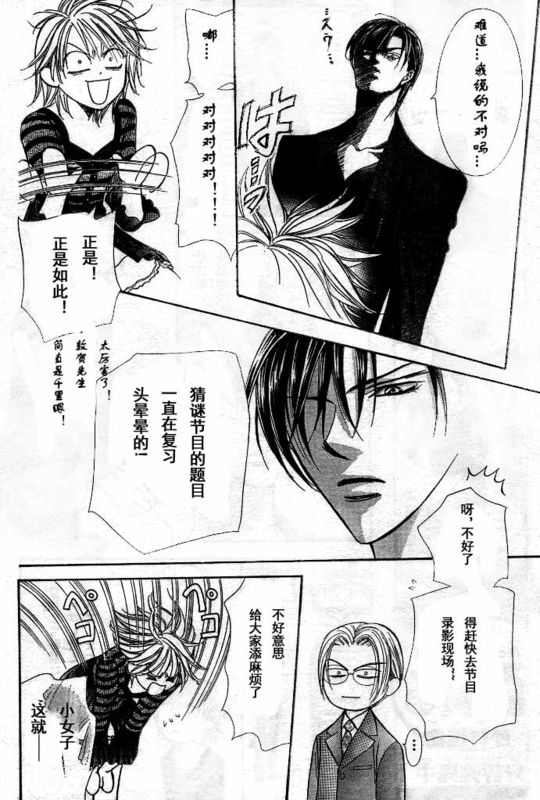 《下一站巨星》漫画 skip beat142集