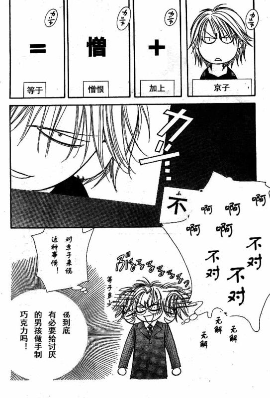 《下一站巨星》漫画 skip beat142集