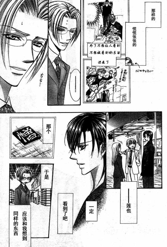 《下一站巨星》漫画 skip beat142集