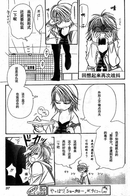 《下一站巨星》漫画 skip beat142集