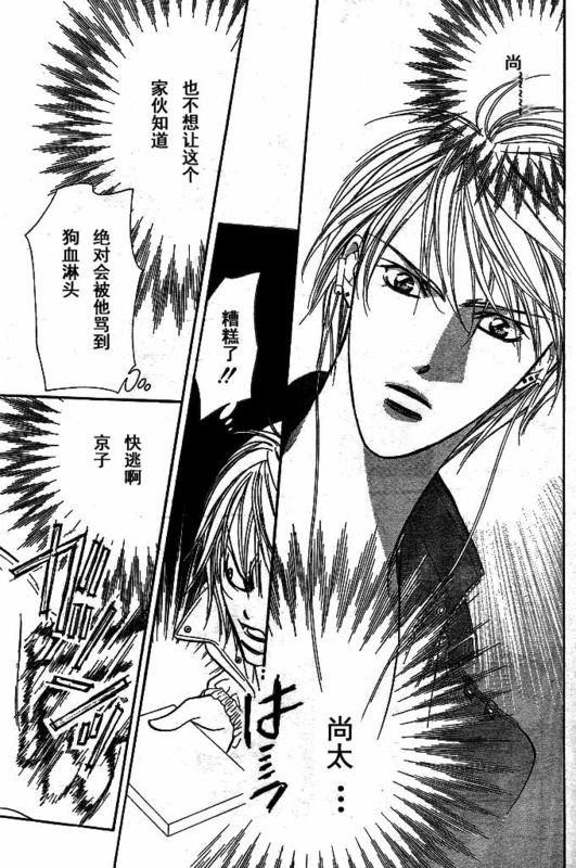 《下一站巨星》漫画 skip beat142集