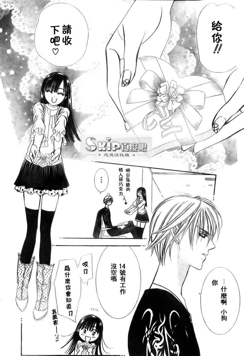 《下一站巨星》漫画 skip beat139集