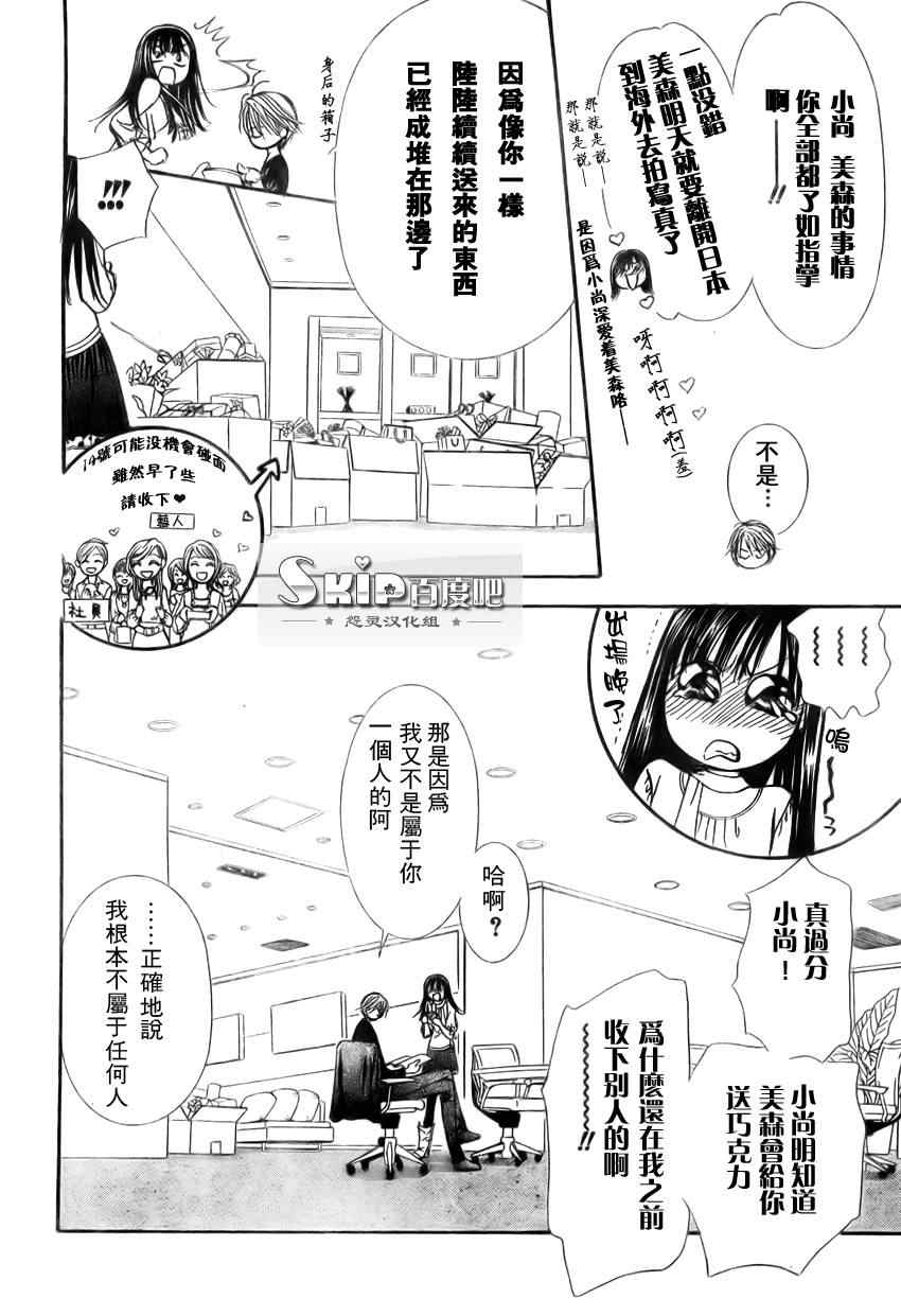 《下一站巨星》漫画 skip beat139集