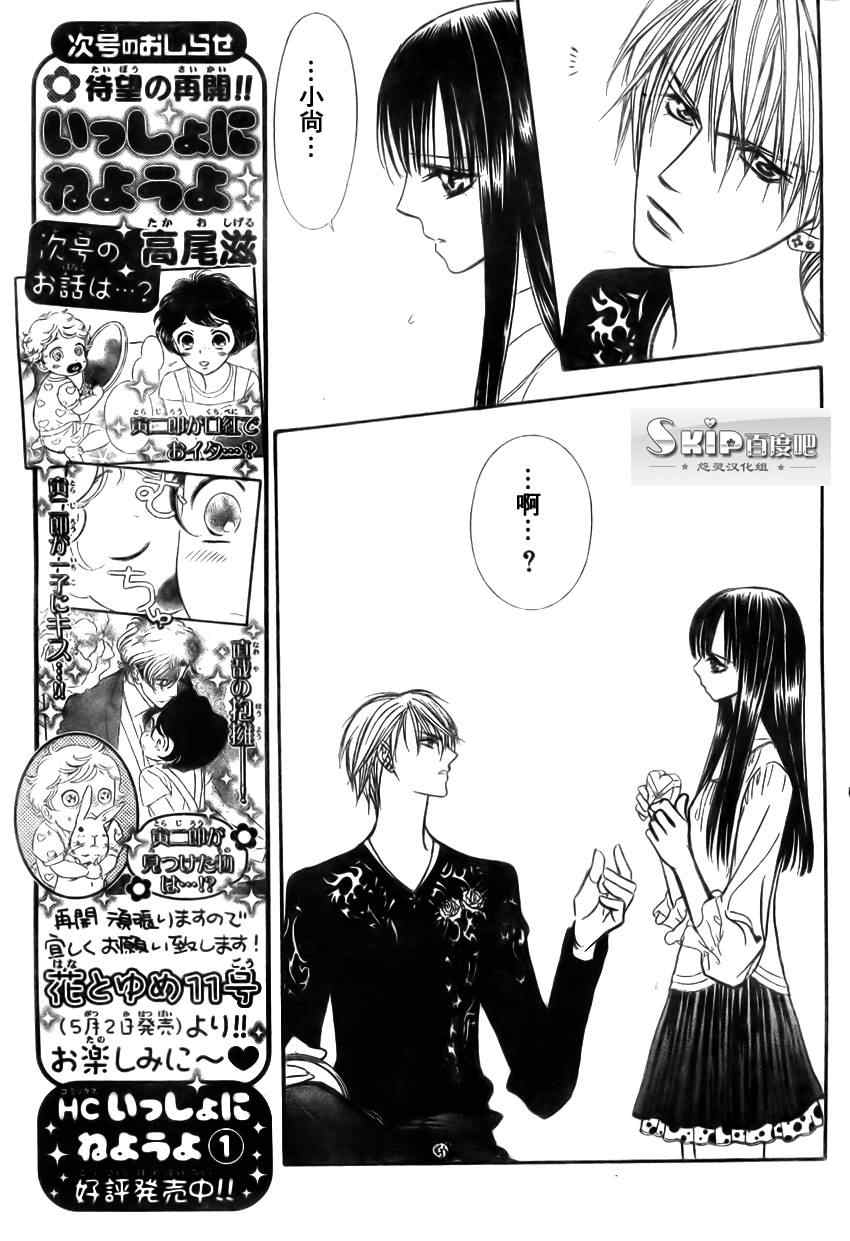 《下一站巨星》漫画 skip beat139集