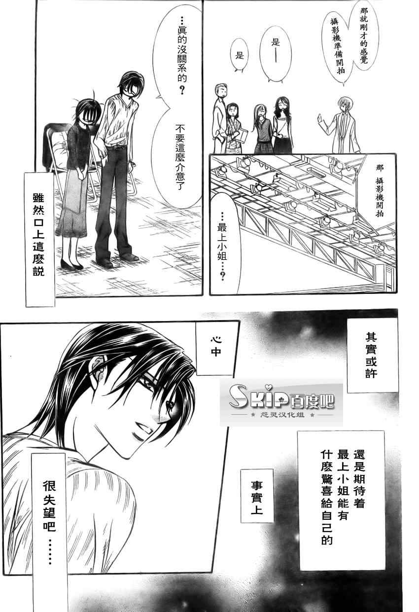 《下一站巨星》漫画 skip beat139集