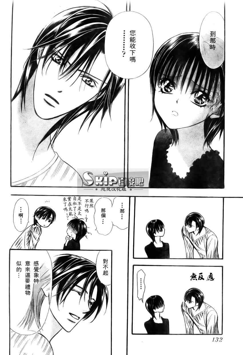 《下一站巨星》漫画 skip beat139集