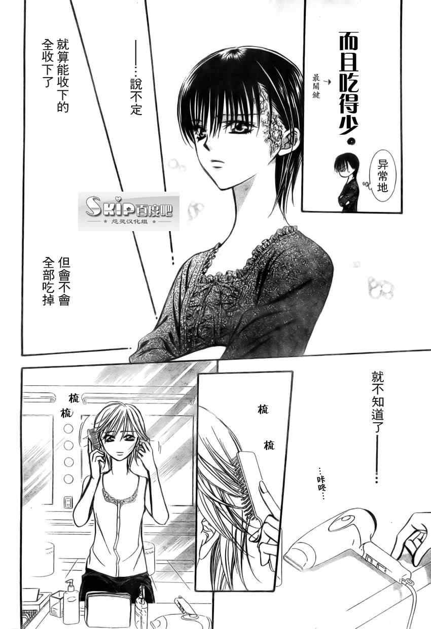 《下一站巨星》漫画 skip beat139集