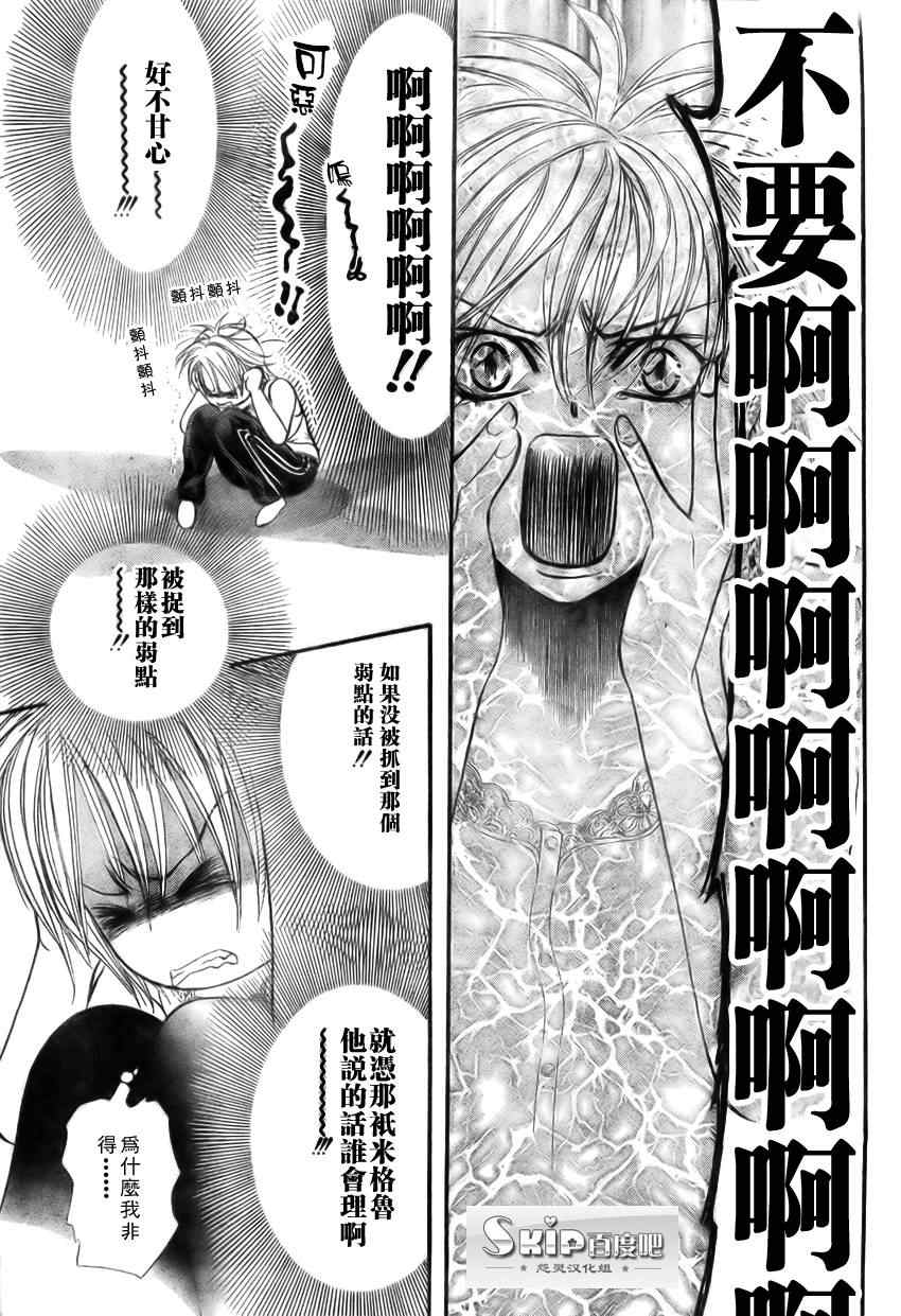 《下一站巨星》漫画 skip beat139集